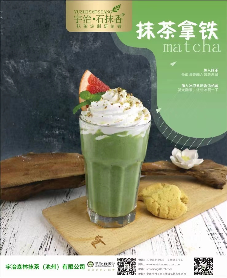 宇治森林抹茶抹茶拿鐵